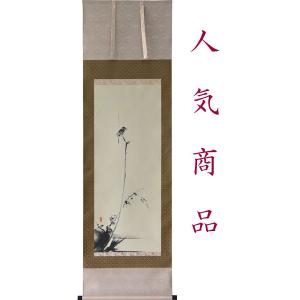 掛軸 肉筆 和 山田瑞渓書 （掛け軸 尺五横）幅54cm×丈115cm : 大瑠堂