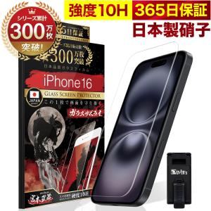 ガラスザムライ iPhone16 Plus ガラスフィルム 全面保護フィルム 10H
