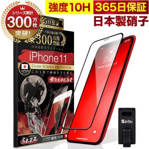 ガラスザムライ iPhone14 Pro ガラスフィルム 全面保護フィルム 10H