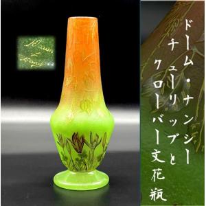 DAUM NANCY ドーム ナンシー 金彩 アザミ 花図 ミニチュア 花生 花器