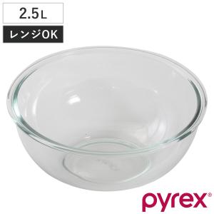 PYREX（パイレックス） ボウル 2点セット 1.6L 2.5L 耐熱ガラス