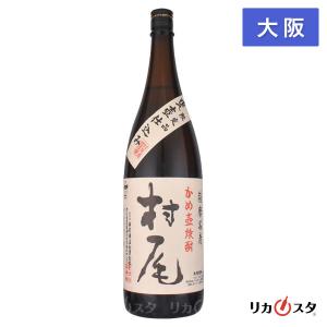村尾 村尾酒造 芋焼酎 ANA国際線限定品 750ml 箱付き 大阪府内限定発送