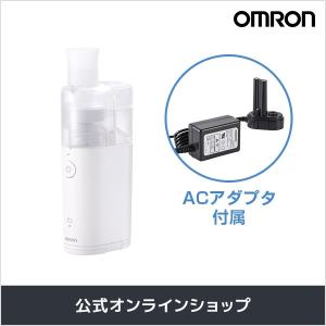 オムロン（OMRON） コンプレッサー式ネブライザ NE-C28 COMP AIR【吸入