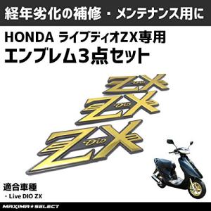 新品 反射ライブ ZX ステッカー シール エンブレム DIO 3枚/1SET