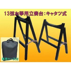 全音 筝演奏台 (琴演奏台） 脚立式立奏台 琴スタンド NO.5084720