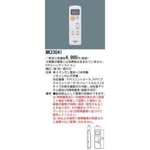 Panasonic（パナソニック） FSK90941U セルコン・セパ用設定操作兼用
