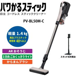 HITACHI◇掃除機 ラクかるパワーブーストサイクロン PV-BHL5000J
