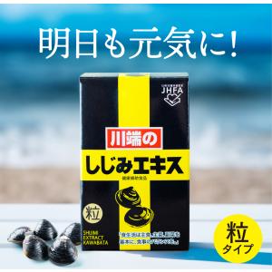 焼成シジミ貝殻粉末 カルサイト 津軽しじみ伝説 240粒 オルニチン