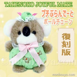 レトロ ぬいぐるみ うさぎ 動物 たけのこ TAKENOKO プチぶらんでーと