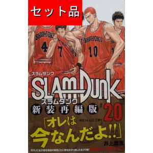 SLAM DUNK 新装再編版 20巻セット SLAM DUNK スラムダンク 新装再編版