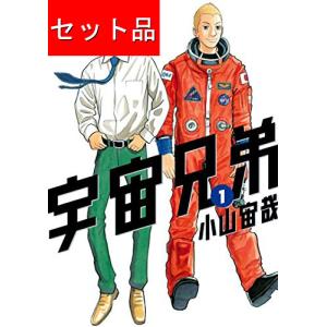 新品 / 宇宙兄弟 (1-45巻 最新刊) [小山宙哉先生描き下ろしボックス付