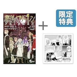 葬送のフリーレン 全14巻セット／原作：山田鐘人 作画：アベツカサ