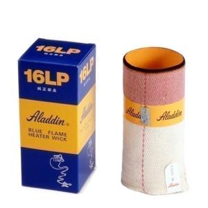 アラジン（Aladdin） 16LP 替え芯 純正品 替しん 替芯 ブルーフレーム