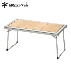 snow peak（スノーピーク） テーブル Myテーブル 竹 LV-034TR snowpeak
