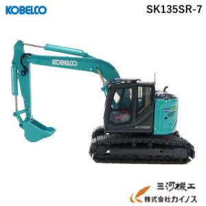 コベルコ建機 ミニチュアモデル ショベル ユンボ ＜SK30SR-7（1/32