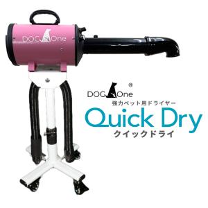 DOGOne ペットドライヤー クイックドライ 業務用 日本規格 トリマー