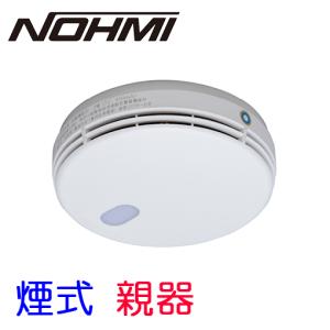 能美防災 光電式スポット型感知器 2種 露出型 室外表示灯回路付