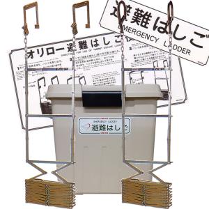 BOX欠品中、次回未定】ORIRO オリロー ワイヤーロープ式避難はしご 3号