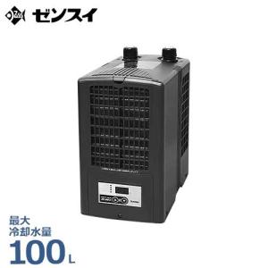 ゼンスイ 水槽用クーラー ZR-75E (冷却水量300L以下/淡水・海水両用