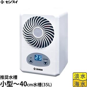 ゼンスイ 水槽用クーラー ZR−mini ブラック 〜180L
