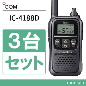 ICOM（アイコム） ICOM IC-4188D 5台セット 特定小電力トランシーバー