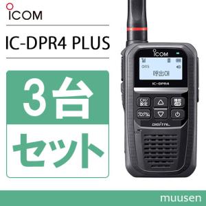 ICOM（アイコム） ICOM IC-DPR7S PLUS 3台セット 登録局 増波対応