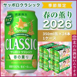サッポロクラシック サッポロ クラシック 350ml 24缶入 サッポロビール