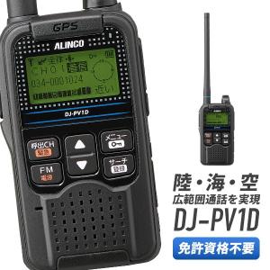 ALINCO（アルインコ） ALINCO DJ-PV1D 0.5W 18ch VHF デジタル小電力