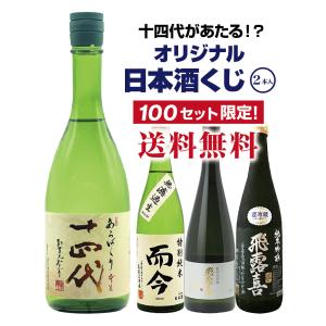 十四代 秘蔵酒　720ml　箱付き 十四代 純米大吟醸 秘蔵酒 古酒 720ml - お酒買取専門店ネオプライス