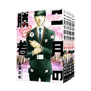 新品 / 二月の勝者 -絶対合格の教室- (1-21巻 全巻) 全巻セット : 漫画