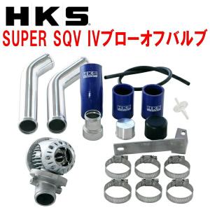 HKS（エッチケーエス） HKSスーパーシーケンシャルブローオフバルブSQV