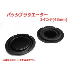 レア！2インチ(60mm)パッシブラジエーター [スピーカー自作/DIY
