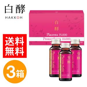 白酵（HAKKOH） エクソソーム＋プラセンタ 3箱（50ml×30本