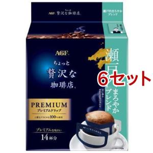 AGF ちょっと贅沢な珈琲店 プレミアムドリップコーヒー 瀬戸内ブレンド