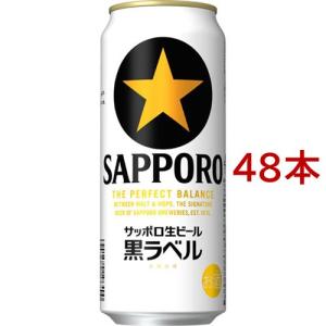 サッポロ 黒ラベル 500ml 24缶入 2ケース (48本) 送料無料 (一部地域