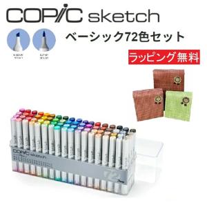 コピックスケッチ コピック ベーシック 36色セット : ゆめ画材 - 通販