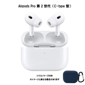 ☆アップル / APPLE AirPods Pro 第2世代 MagSafe充電ケース(USB-C