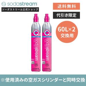 sodastream（ソーダストリーム） 予備用ガスシリンダー 新規用 60L