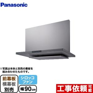 Panasonic（パナソニック） 工事費込みセット レンジフード 間口90cm