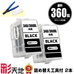 BC-360XL ブラック 顔料 (BC-360の大容量) 単品 工具付き キヤノン