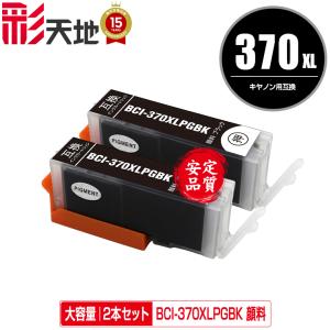 BCI-370XLBK ブラック 大容量 単品 キヤノン 互換インク インク