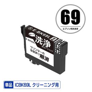 カラリオ エプソン プリンターインク ICBK69L ブラック 増量タイプ