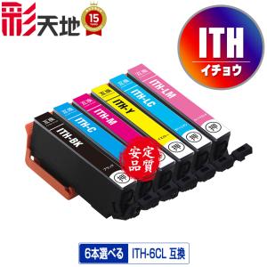 ITH 6色8個自由選択 エプソン 互換インク インクカートリッジ 送料無料