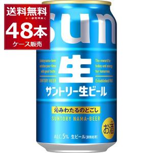 SUNTORY（サントリー） 生ビール 500ml×48本(2ケース) サン生 ビール