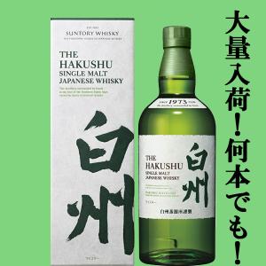 SUNTORY（サントリー） 【激レア！超限定！】 白州 ジャパニーズ