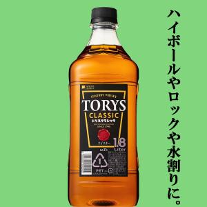 SUNTORY（サントリー） 【バランスのとれた味わい！ハイボールやロック