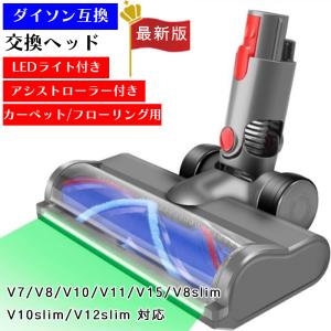 Dyson（ダイソン） 純正 V8 slim fluffy 専用 ソフトローラー