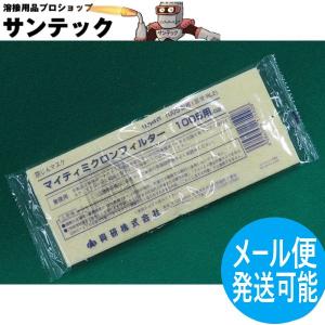 興研 KOKEN マイティミクロンフィルター 1005用 10枚 RL2(95％以上捕集