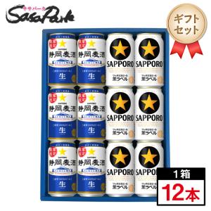 サッポロ 黒ラベル ギフト 生ビール 350ml缶 計12本 Alc.5% プレゼント