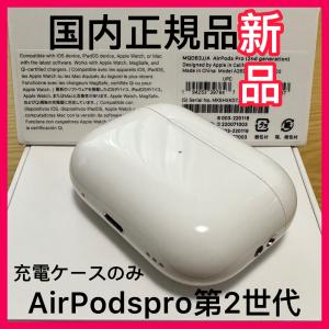 Apple 新品 エアーポッズ 第2世代AirPods R片耳 右耳のみApple国内